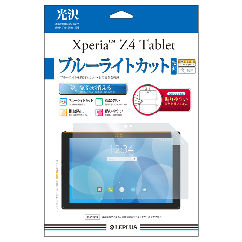 Xperia(TM) Z4 Tablet 保護フィルム 高光沢・ブルーライトカット