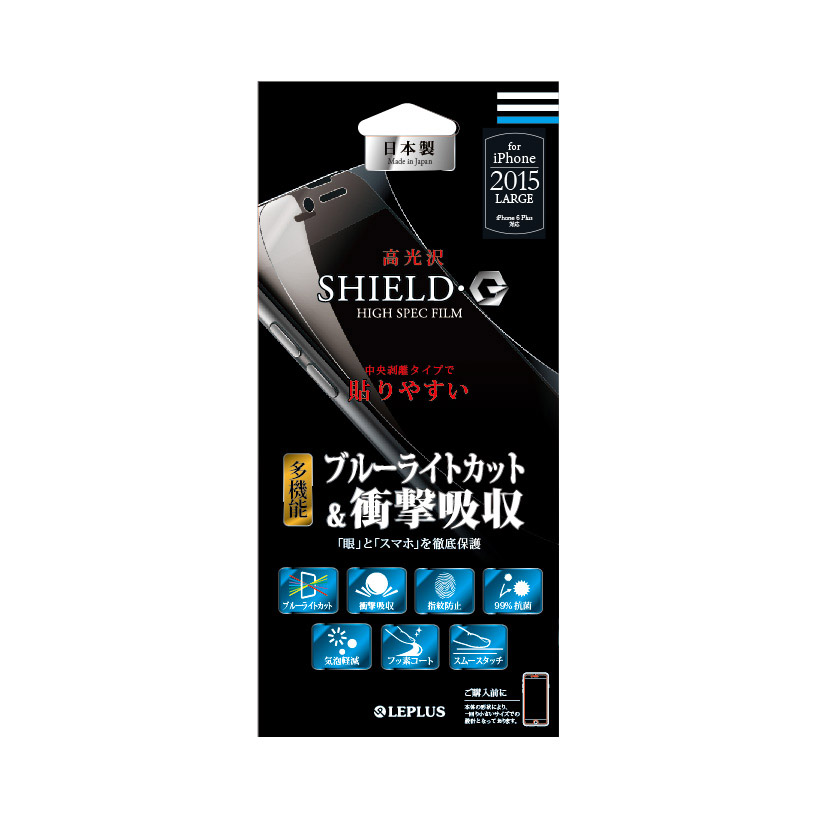 iPhone 6 Plus/6s Plus 保護フィルム 「SHIELD・G HIGH SPEC FILM」 高光沢・多機能(ブルーライトカット・抗菌・衝撃吸収・フッ素)