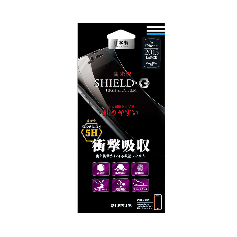 iPhone 6 Plus/6s Plus 保護フィルム 「SHIELD・G HIGH SPEC FILM」 高光沢・高硬度5H(衝撃吸収・フッ素)