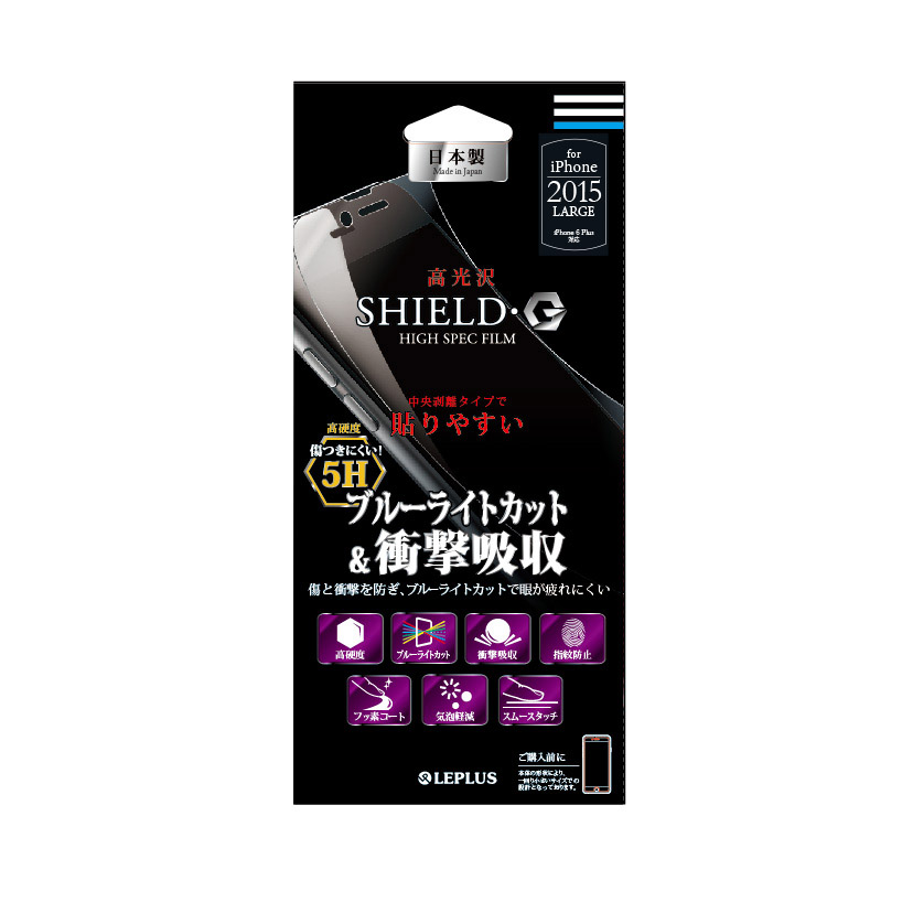 iPhone 6 Plus/6s Plus 保護フィルム 「SHIELD・G HIGH SPEC FILM」 高光沢・高硬度5H(ブルーライトカット・衝撃吸収・フッ素)