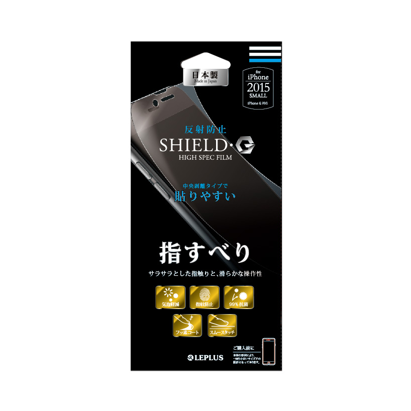 iPhone 6/6s 保護フィルム 「SHIELD・G HIGH SPEC FILM」 反射防止・指すべり