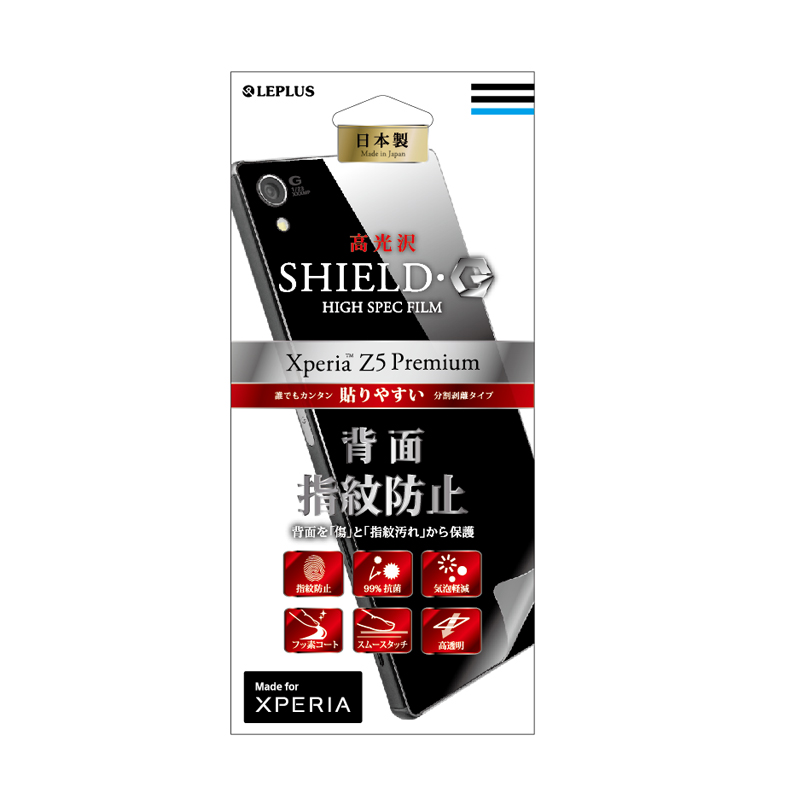 Xperia(TM) Z5 Premium SO-03H 保護フィルム 「SHIELD・G HIGH SPEC FILM」 背面保護・光沢・指紋防止