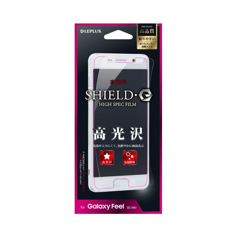 Galaxy Feel SC-04J 保護フィルム 「SHIELD・G HIGH SPEC FILM」 高光沢