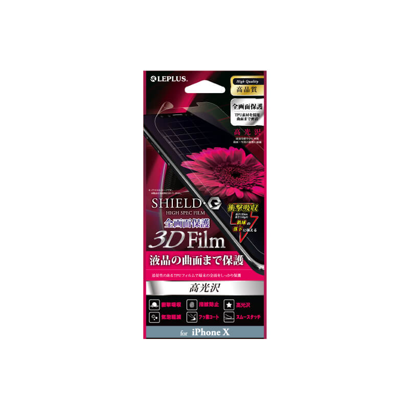 iPhone X 保護フィルム 「SHIELD・G HIGH SPEC FILM」 3D Film・光沢・衝撃吸収