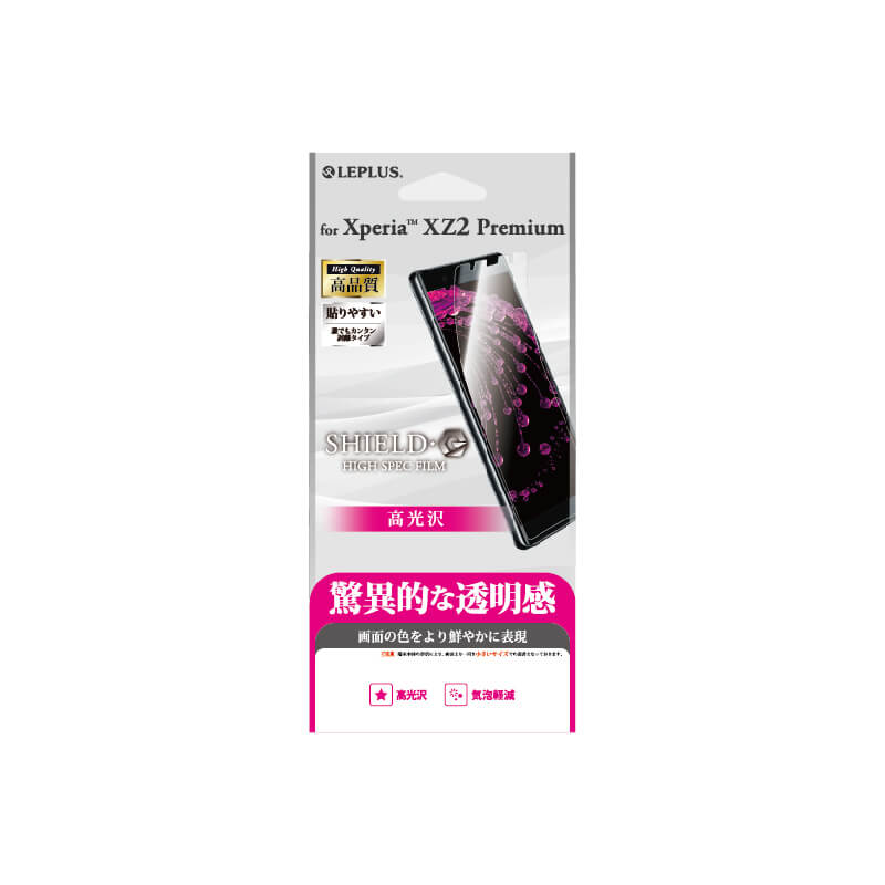 Xperia(TM) XZ2 Premium SO-04K/SOV38 保護フィルム 「SHIELD・G HIGH SPEC FILM」 高光沢