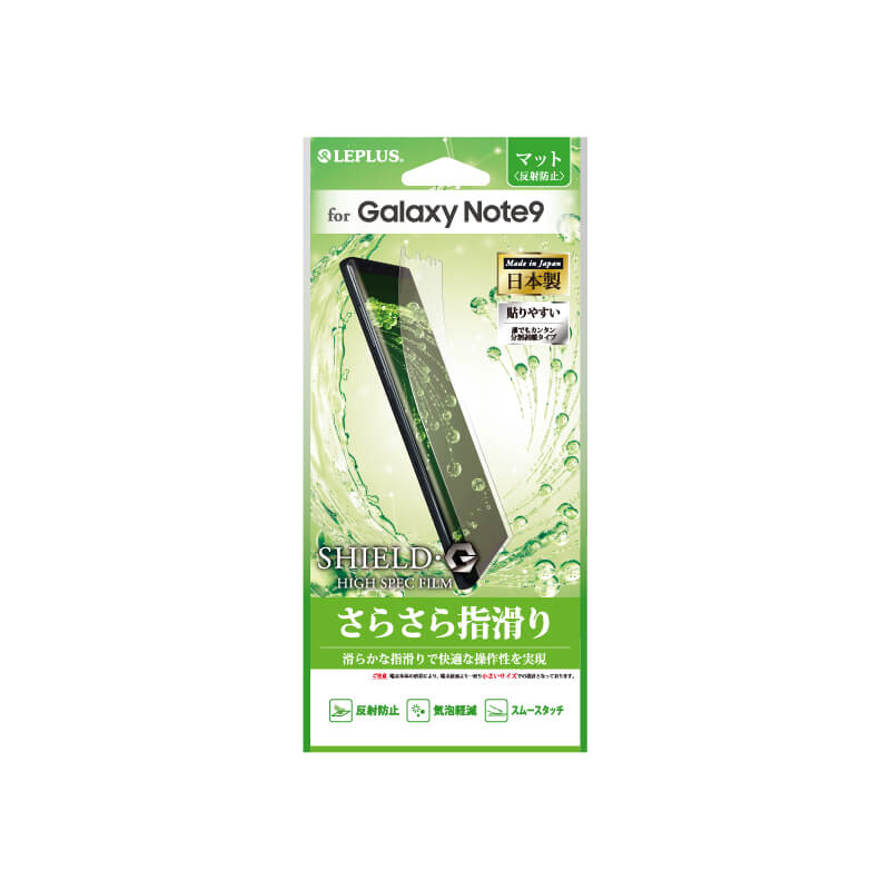 Galaxy Note9 SC-01L/SCV40 保護フィルム 「SHIELD・G HIGH SPEC FILM」 マット
