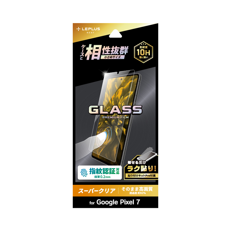 Google Pixel 7 ガラスフィルム「GLASS PREMIUM FILM」 スタンダードサイズ 極薄0.2mm 指紋認証対応 スーパークリア