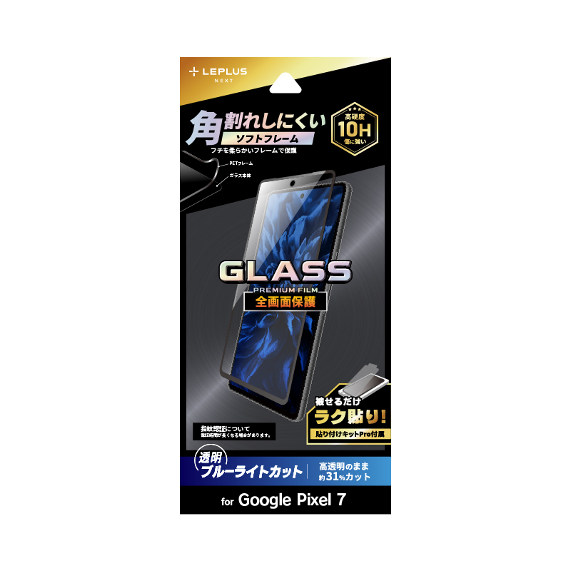 Google Pixel 7 ガラスフィルム「GLASS PREMIUM FILM」 全画面保護 3Dソフトフレーム ブルーライトカット