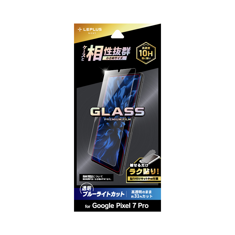 Google Pixel 7 Pro ガラスフィルム「GLASS PREMIUM FILM」 スタンダードサイズ ブルーライトカット