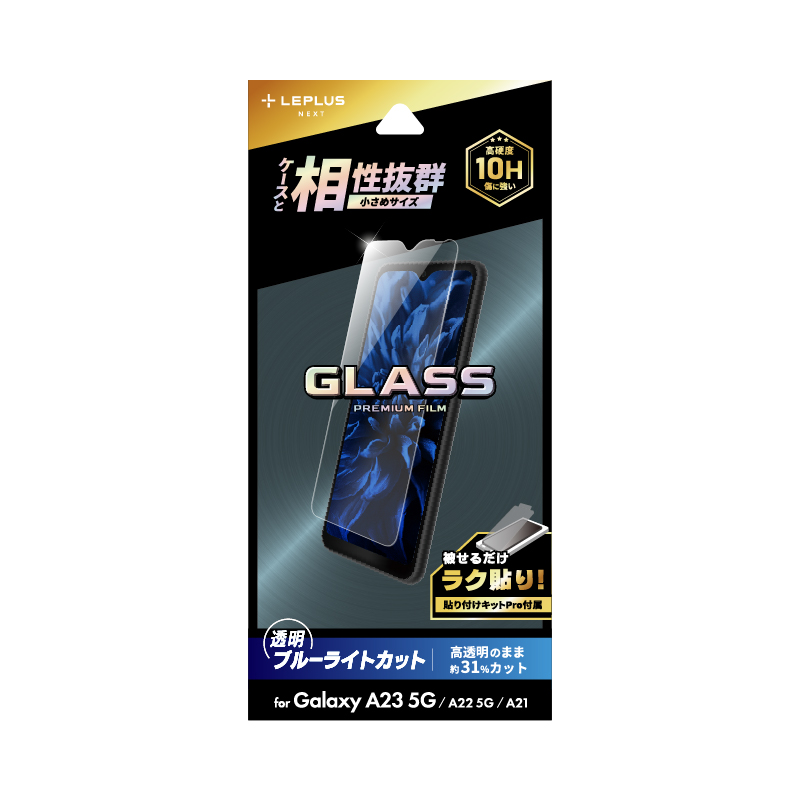 Galaxy A23 5G SC-56C/SCG18 ガラスフィルム「GLASS PREMIUM FILM」 スタンダードサイズ ブルーライトカット