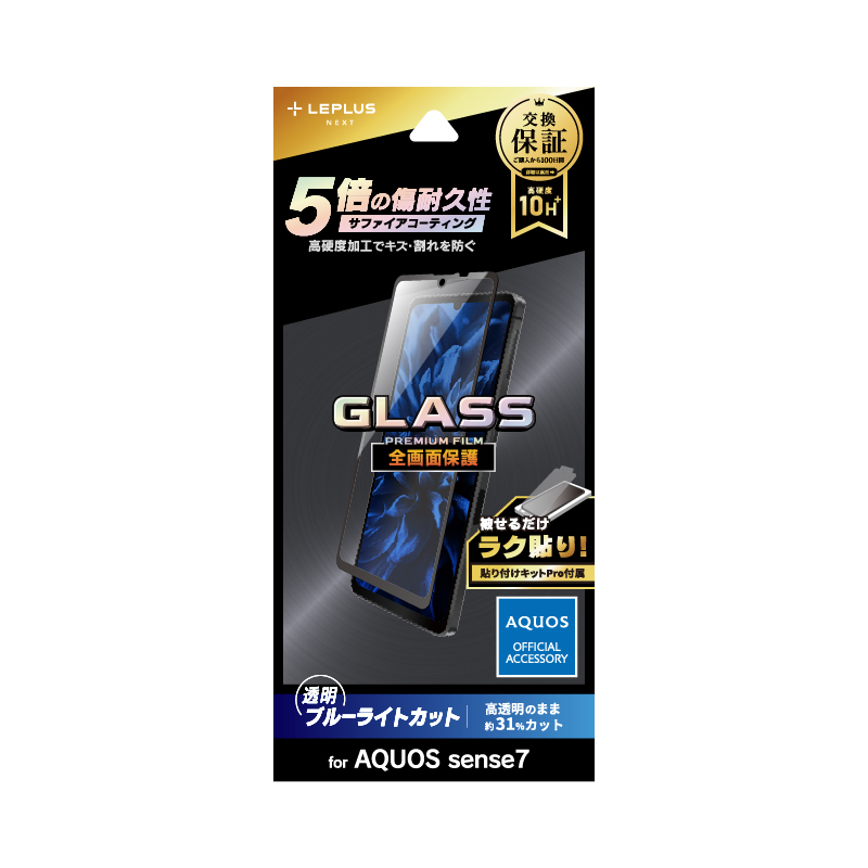 AQUOS sense7 SH-53C/SHG10 ガラスフィルム「GLASS PREMIUM FILM」 全画面保護 サファイアコーティング ブルーライトカット