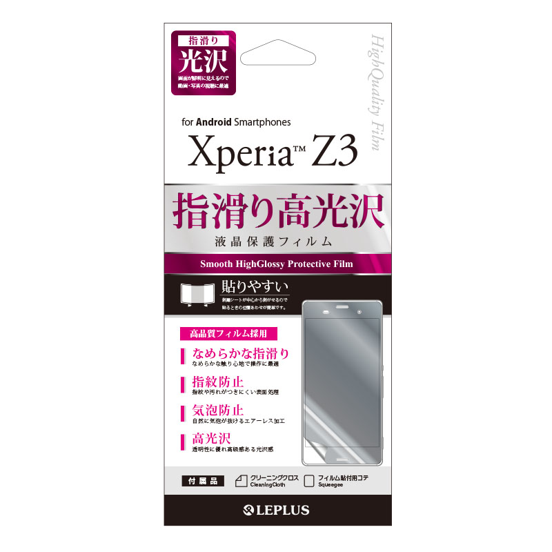 Xperia(TM) Z3 SO-01G/SOL26/401SO 保護フィルム 指紋防止・気泡防止・指滑り光沢