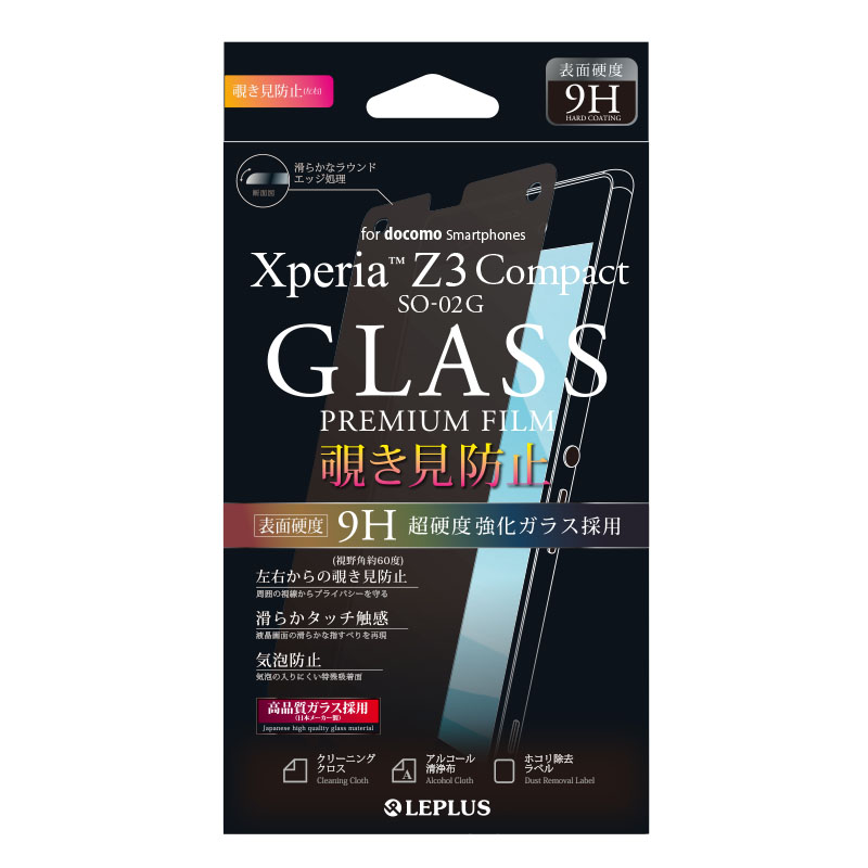 Xperia(TM) Z3 Compact SO-02G 保護フィルム ガラス 覗き見180°0.33mm
