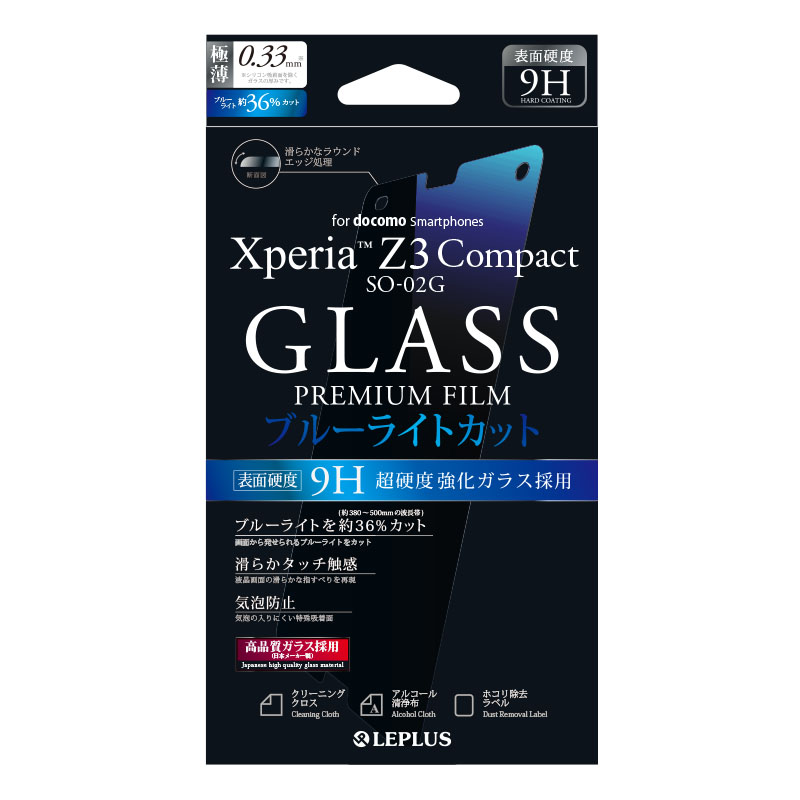 Xperia(TM) Z3 Compact SO-02G 保護フィルム ガラス ブルーライトカット0.33mm