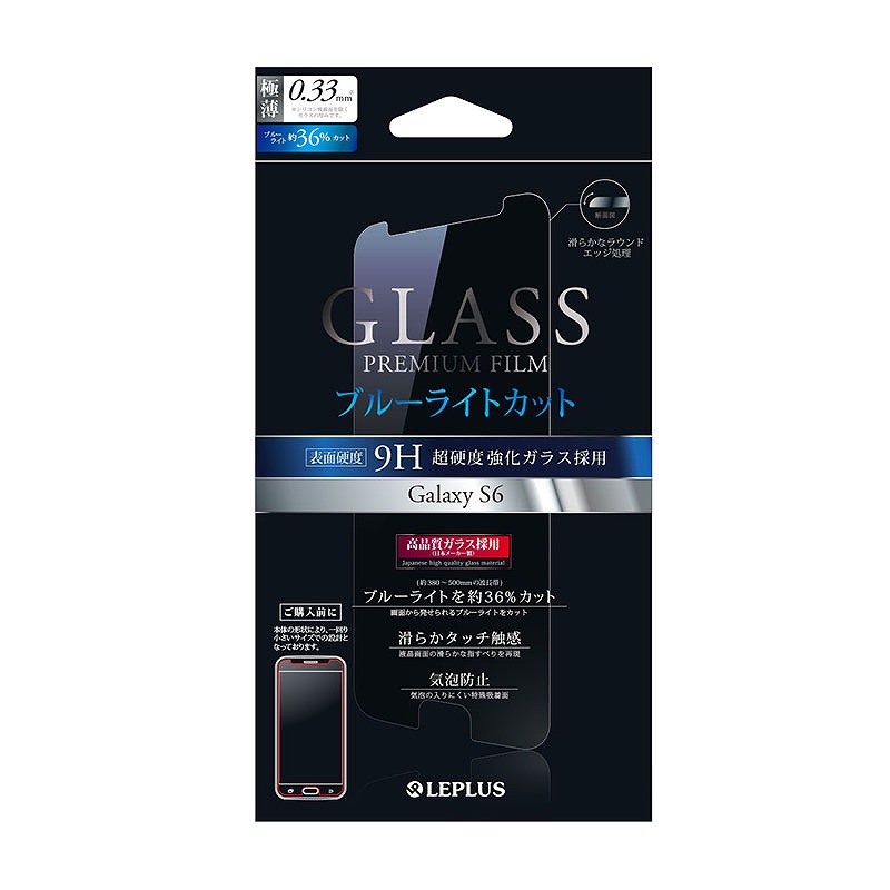 Galaxy S6 SC-05G 保護フィルム ガラス 「GLASS PREMIUM FILM」 ブルーライトカット0.33mm
