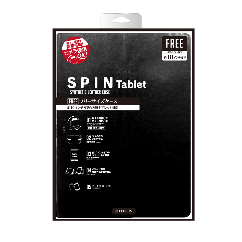 汎用PUレザーケース 「SPIN Tablet (スピン タブレット)」 ブラック