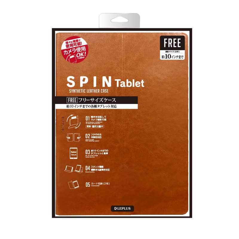 汎用PUレザーケース 「SPIN Tablet (スピン タブレット)」 キャメル