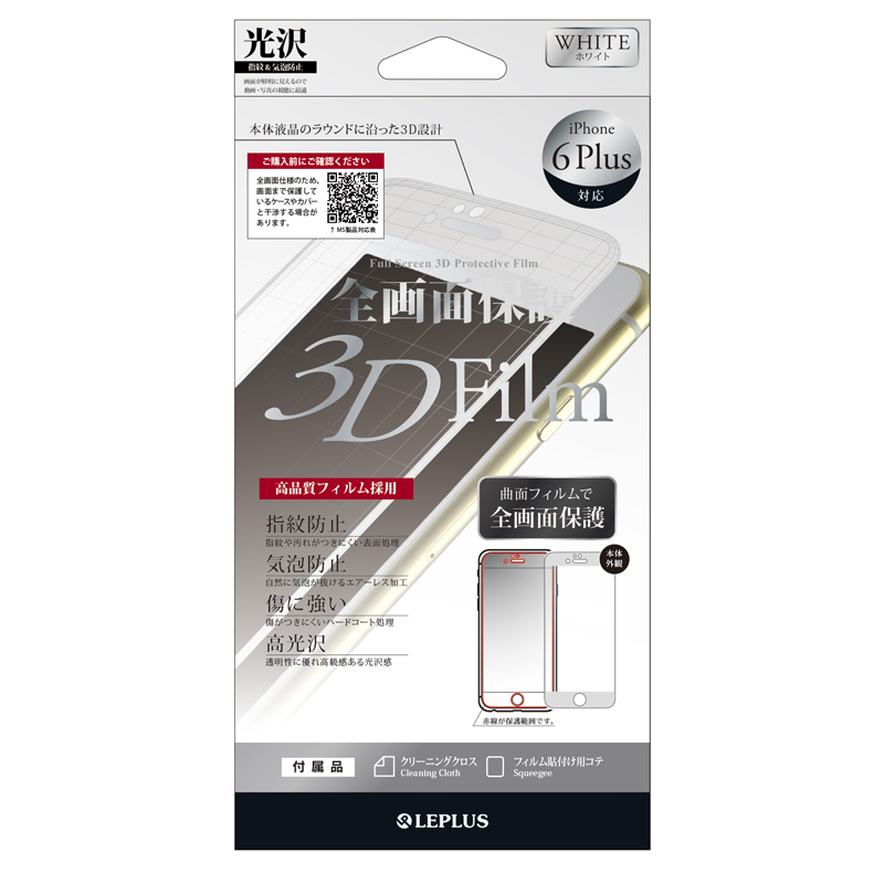 iPhone 6 Plus保護フィルム 全画面3D保護 ホワイト・光沢