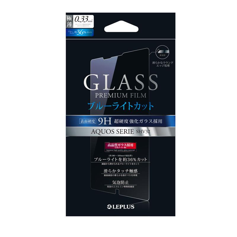 AQUOS SERIE SHV32 ガラスフィルム 「GLASS PREMIUM FILM」 ブルーライトカット0.33mm