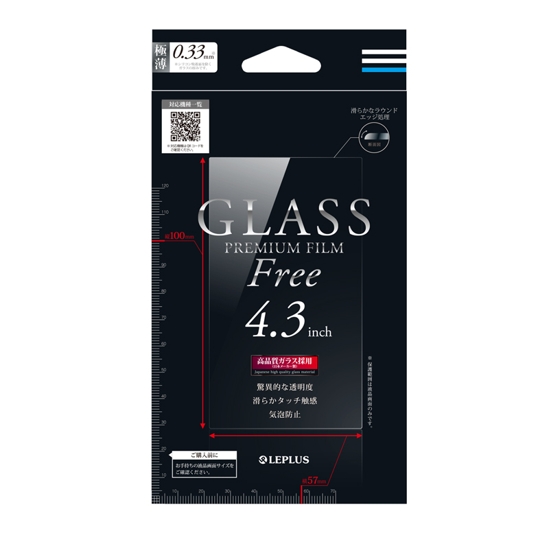 インチ別ガラスフィルム 「GLASS PREMIUM FILM Free」 4.3インチ 通常0.33mm