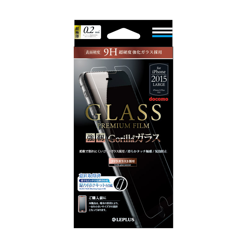 □iPhone 6 Plus/6s Plus ガラスフィルム 「GLASS PREMIUM FILM」 強靭・極薄ゴリラガラス「R」 0.20mm