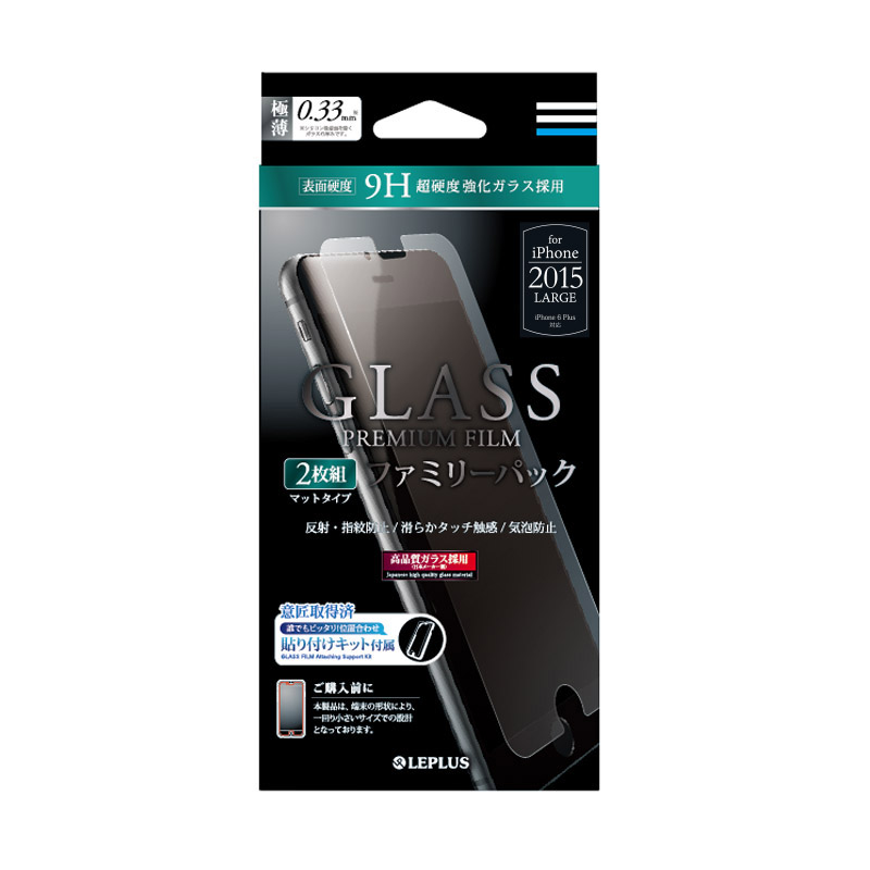 □iPhone 6 Plus/6s Plus ガラスフィルム 「GLASS PREMIUM FILM」 マット0.33mm ファミリーパック(2枚組)
