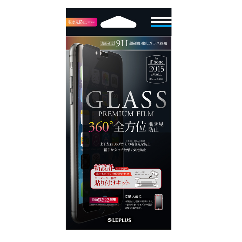 iPhone 6/6s ガラスフィルム 「GLASS PREMIUM FILM」 360度 全方位 覗き見防止 0.33mm