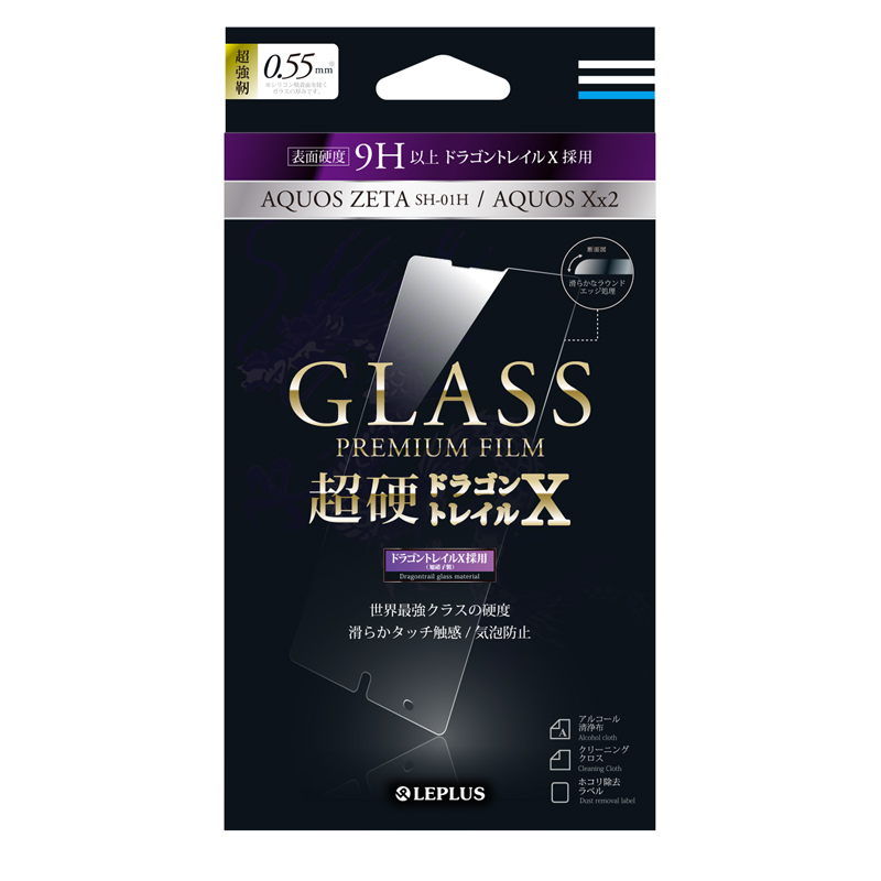 AQUOS ZETA SH-01H/AQUOS Xx2 ガラスフィルム 「GLASS PREMIUM FILM」 超硬ガラス(Dragontrail XR 採用) 0.55mm