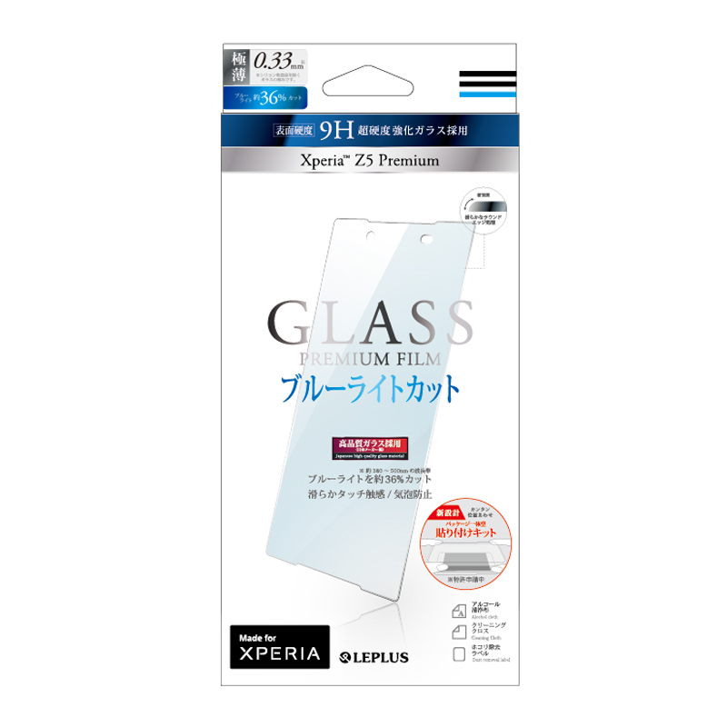 Xperia(TM) Z5 Premium SO-03H ガラスフィルム 「GLASS PREMIUM FILM」 ブルーライトカット 0.33mm