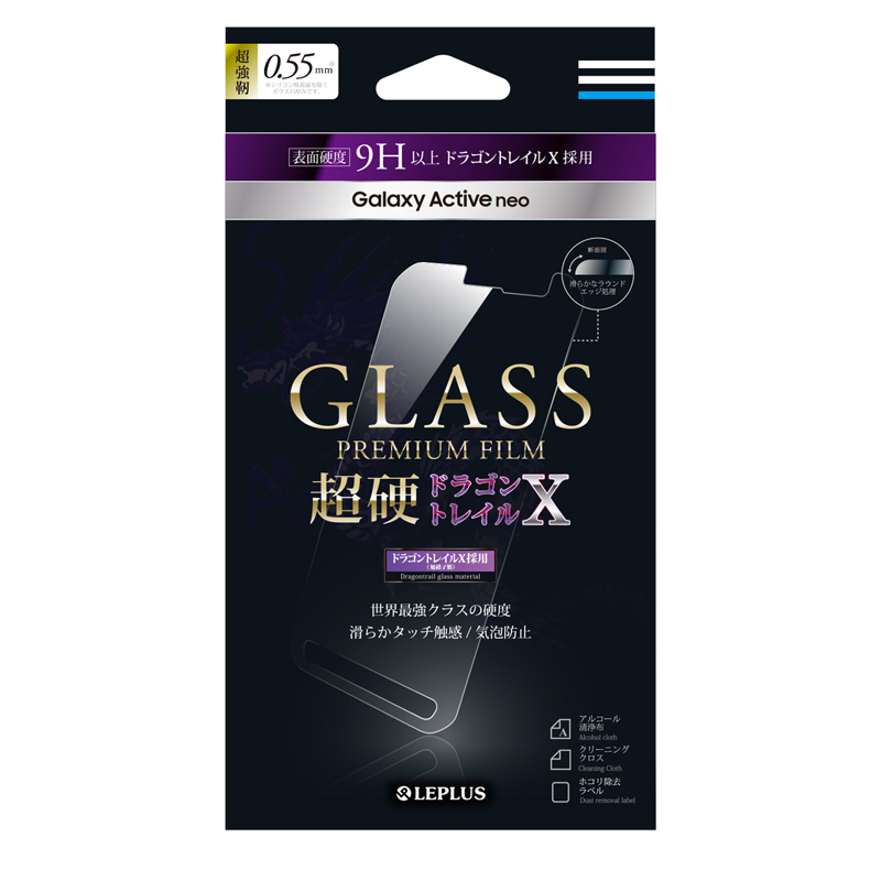 Galaxy Active neo SC-01H ガラスフィルム 「GLASS PREMIUM FILM」 超硬ガラス(Dragontrail X 採用) 0.55mm
