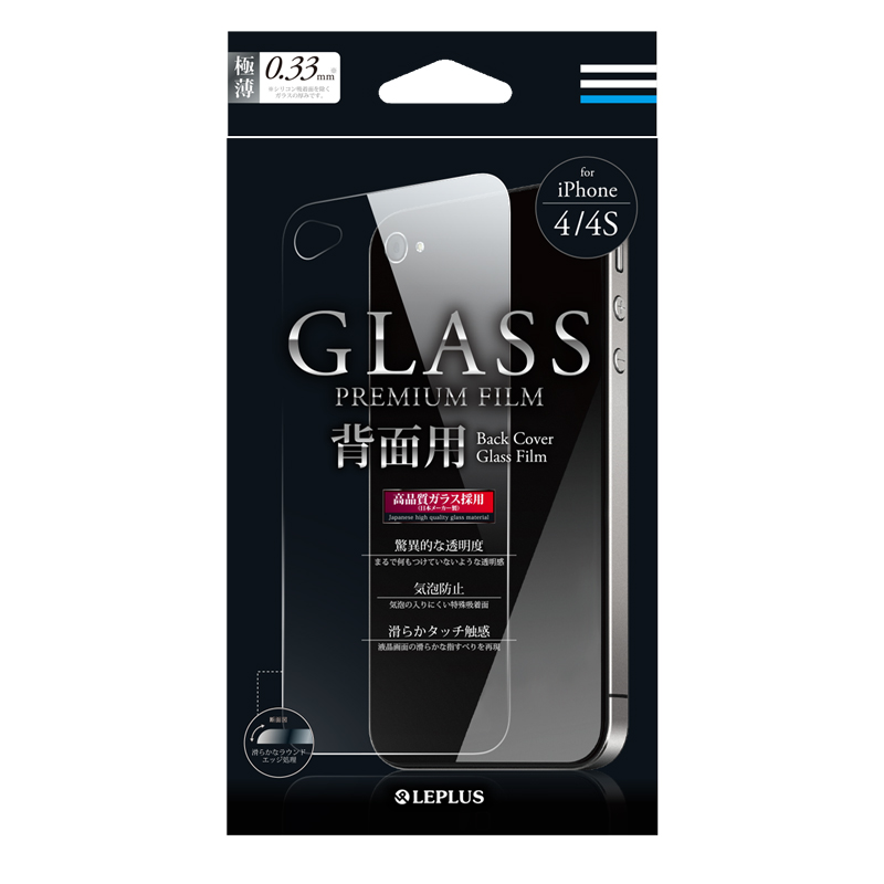 iPhone 4/4S 「GLASS PREMIUM FILM」 背面用ガラスフィルム 通常 0.33mm