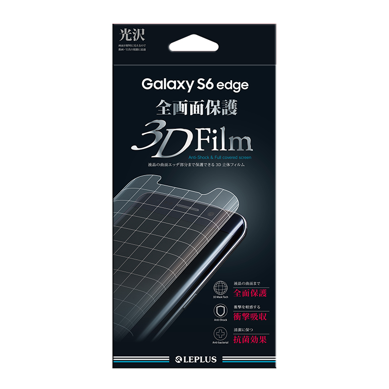Galaxy S6 edge SC-04G/SCV31 全画面保護3D Film・光沢