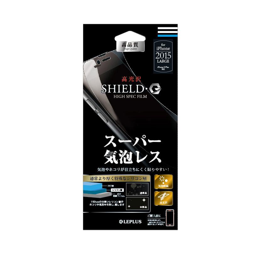 iPhone 6 Plus/6s Plus 保護フィルム 「SHIELD・G HIGH SPEC FILM」 高光沢・スーパー気泡レス