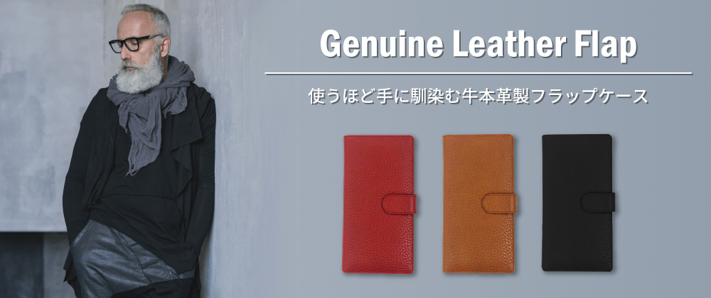 らくらくスマートフォン me F-03K   本革ケース「Genuine Leather Flap」　