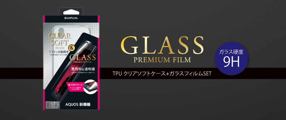 AQUOS sense  ガラスフィルム+ソフトケース セット 「GLASS + CLEAR TPU」 通常 0.33mm＆クリア