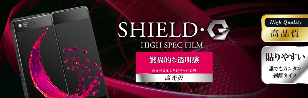 M Z-01K 保護フィルム 「SHIELD・G HIGH SPEC FILM」 高光沢