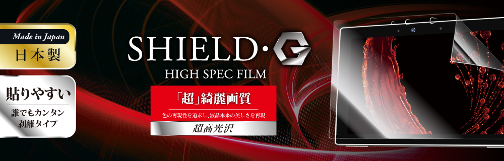 dtab d-01K保護フィルム 「SHIELD・G HIGH SPEC FILM」 高光沢