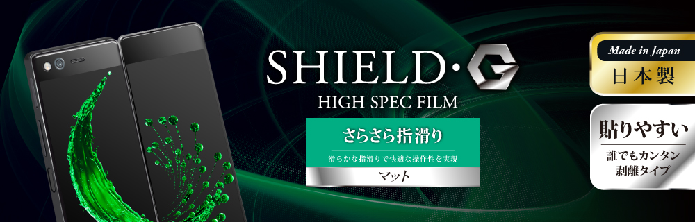 M Z-01K 保護フィルム 「SHIELD・G HIGH SPEC FILM」 マット