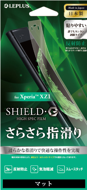 Xperia(TM) XZ1 保護フィルム 「SHIELD・G HIGH SPEC FILM」 マット