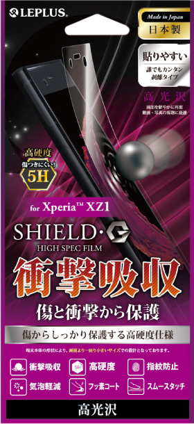 Xperia(TM) XZ1 保護フィルム 「SHIELD・G HIGH SPEC FILM」 高光沢・高硬度5H(衝撃吸収) パッケージ