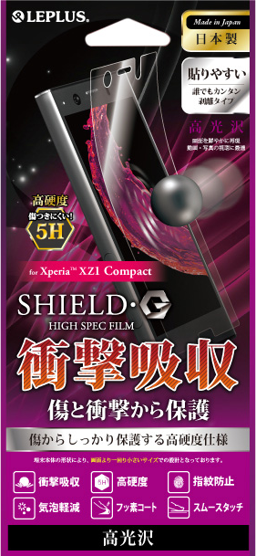 Xperia(TM) XZ1 Compact 保護フィルム 「SHIELD・G HIGH SPEC FILM」 高光沢・高硬度5H(衝撃吸収) パッケージ