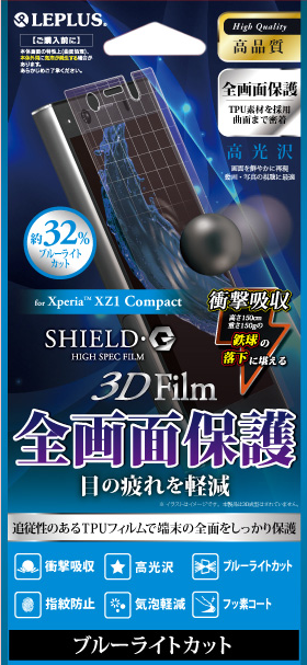 Xperia(TM) XZ1 Compact 保護フィルム 「SHIELD・G HIGH SPEC FILM」 3D Film・ブルーライトカット・衝撃吸収