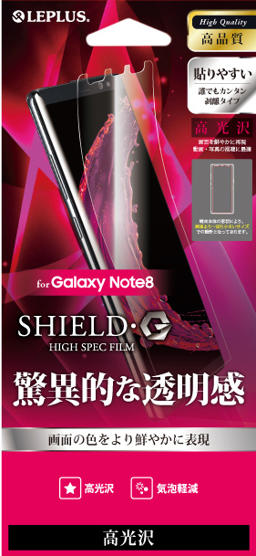 Galaxy Note8 保護フィルム 「SHIELD・G HIGH SPEC FILM」 高光沢 パッケージ