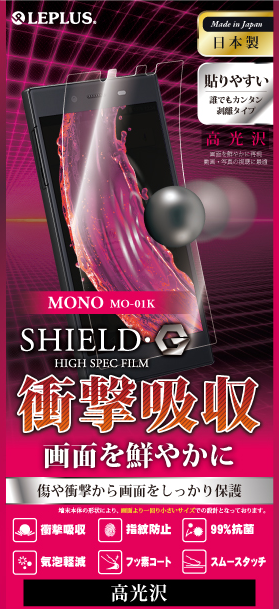 MONO MO-01K 保護フィルム 「SHIELD・G HIGH SPEC FILM」 高光沢・衝撃吸収