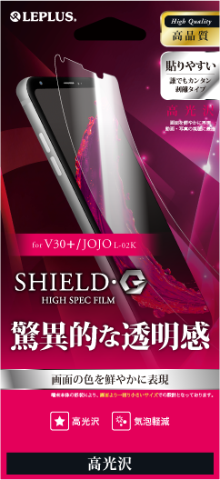 V30+ L-01K/JOJO L-02K/LGV35 保護フィルム 「SHIELD・G HIGH SPEC FILM」 高光沢 パッケージ