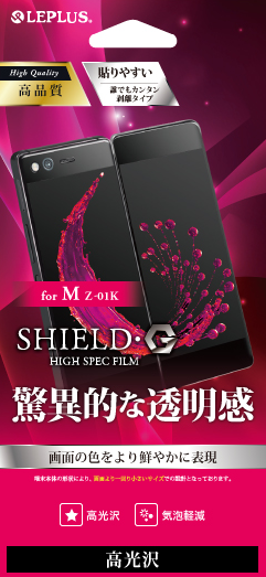 M Z-01K 保護フィルム 「SHIELD・G HIGH SPEC FILM」 高光沢 パッケージ