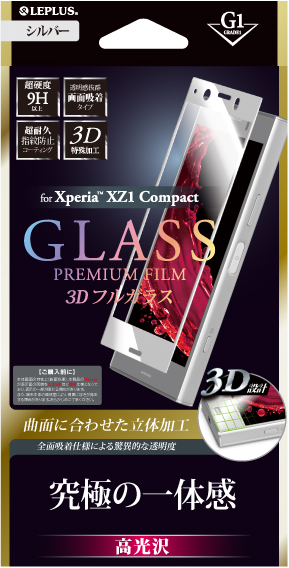 Xperia(TM) XZ1 Compact ガラスフィルム 「GLASS PREMIUM FILM」 3Dフルガラス シルバー/高光沢/[G1] 0.33mm パッケージ