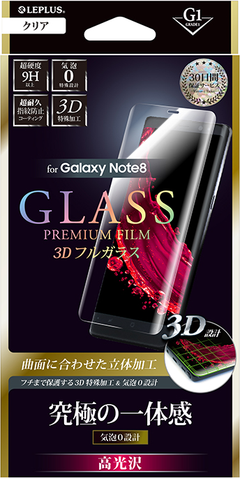Galaxy Note8 ガラスフィルム 「GLASS PREMIUM FILM」 3Dフルガラス クリア/高光沢/[G1] 0.33mm パッケージ