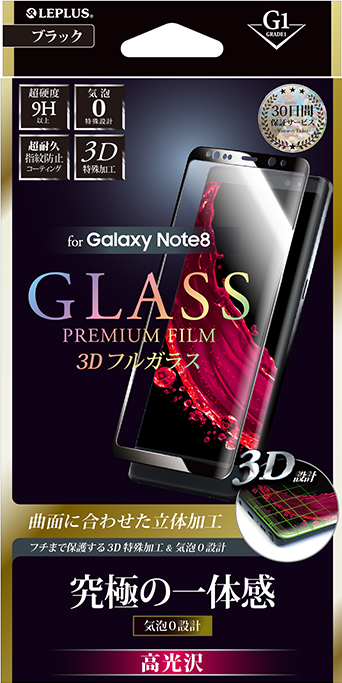 Galaxy Note8 ガラスフィルム 「GLASS PREMIUM FILM」 3Dフルガラス ブラック/高光沢/[G1] 0.33mm パッケージ
