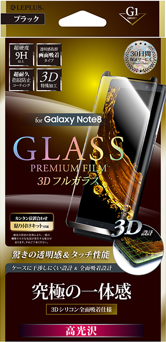 Galaxy Note8 ガラスフィルム 「GLASS PREMIUM FILM」 3Dフルガラス 画面吸着 ブラック/高光沢/[G1] 0.20mm パッケージ
